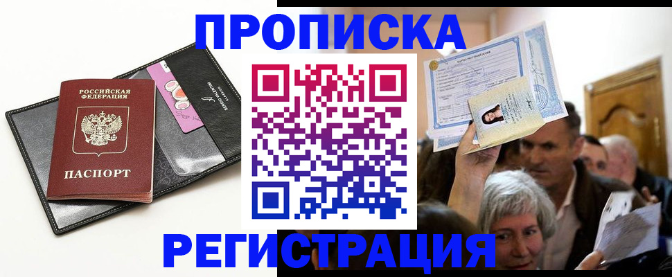 прописка иностранных граждан в Ермолино