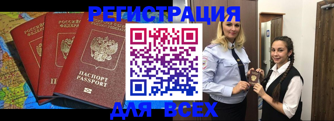 прописка регистрация в Ермолино
